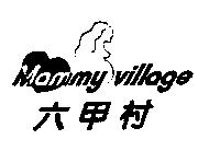六甲村 Mammy village 及圖