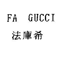 法庫希 FA GUCCI