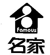 名家 Famous 及圖