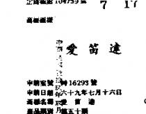 愛笛達