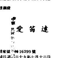 愛笛達