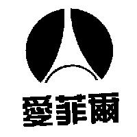 愛菲爾及圖