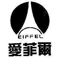 愛菲爾 EIFFEL 及圖