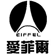 愛菲爾 EIFFEL 及圖