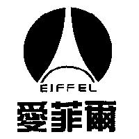 愛菲爾 EIFFEL 及圖