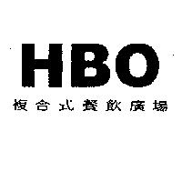 HBO 複合式餐飲廣場