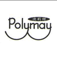 波莉媚 Polymay 及圖
