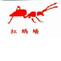 紅螞蟻及圖