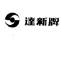 達新牌及圖
