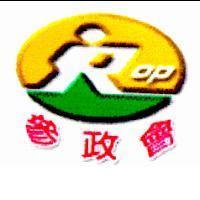 參政會及圖