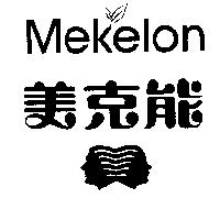 美克能及圖 Mekelon