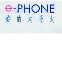e-PHONE 妳的大哥大