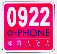 0922 e-PHONE 妳的大哥大及圖