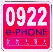 0922 e-PHONE 妳的大哥大及圖