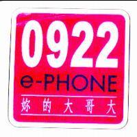 0922 e-PHONE 妳的大哥大及圖