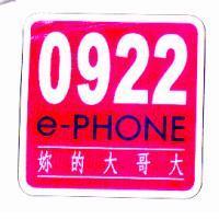 0922 e-PHONE 妳的大哥大及圖
