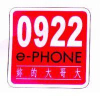 0922 e-PHONE 妳的大哥大及圖