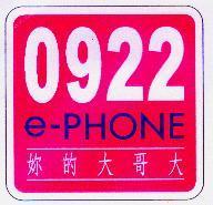0922 e-PHONE 妳的大哥大及圖