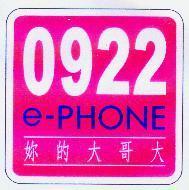 0922 e-PHONE 妳的大哥大及圖