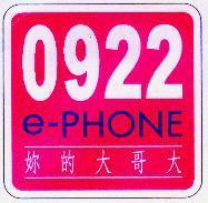 0922 e-PHONE 妳的大哥大及圖