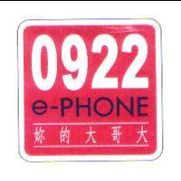 0922 e-PHONE 妳的大哥大及圖
