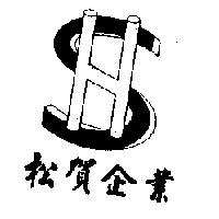 松賀企業及圖