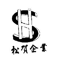 松賀企業及圖