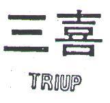 三喜 TRIUP 