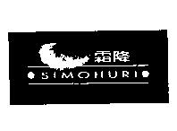 霜降及圖 SIMOHURI