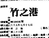 竹之港