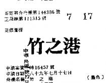竹之港