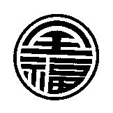 全福設計圖