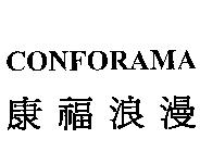 CONFORAMA 康福浪漫