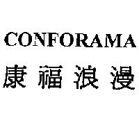 CONFORAMA 康福浪漫
