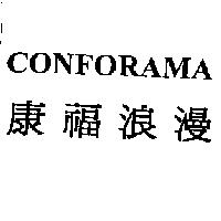 CONFORAMA 康福浪漫