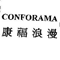 康福浪漫 CONFORAMA