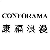 CONFORAMA 康福浪漫