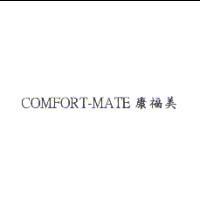 COMFORT-MATE 康福美