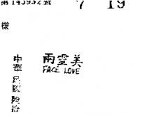 兩靈美 FACE LOVE 