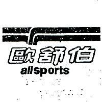 歐舒伯及圖