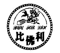 比佛利及圖 BUU FOR LJH