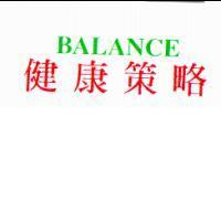 BALANCE 健健康策略