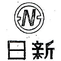 日新 N 及圖