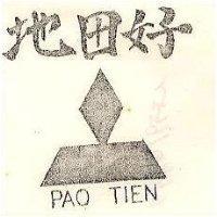 好田地及圖 PAO TIEN