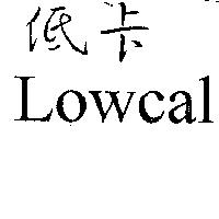 低卡 Lowcal