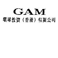 環球投資有限公司 GAM