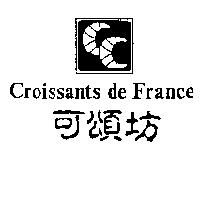 可頌坊及圖 Croissants de France