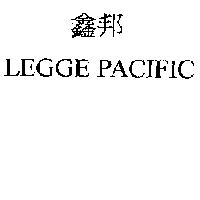 鑫邦 LEGGE PACIFIC