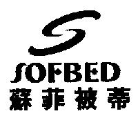 蘇菲被蒂 SOFBED 及圖