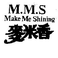 麥米香 M.M.S Make Me Shining